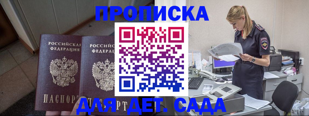 прописка ребенка в Трёхгорном