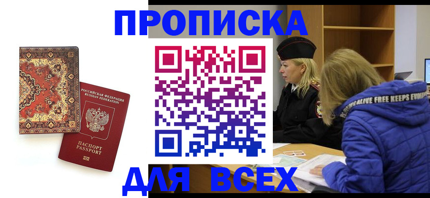 прописка регистрация в Трёхгорном