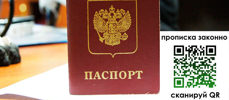 прописка в Трёхгорном прописка в Трёхгорном